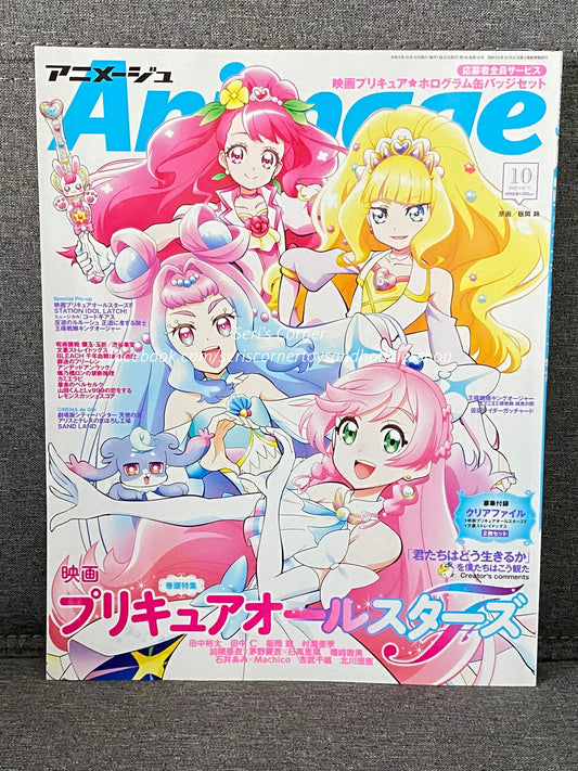 Animage October 2023 issue - PRECURE ALL STARS
