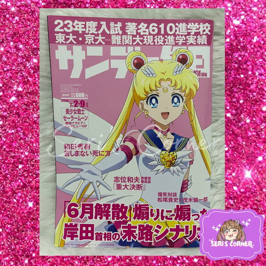 Sunday Mainichi (Sunday Everyday) - Sailor Moon Cosmos